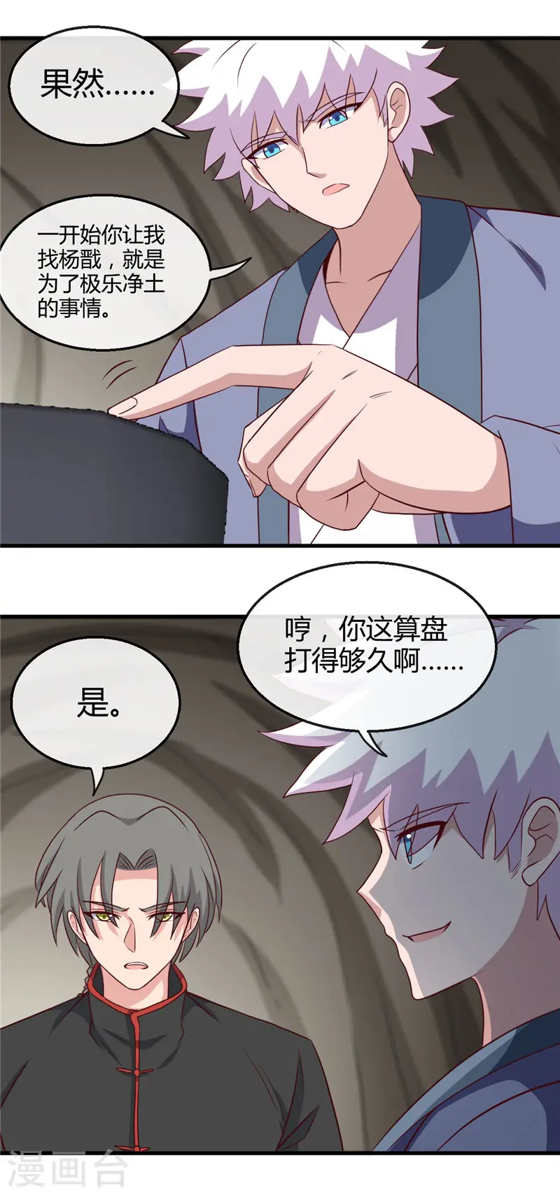 第421话 师徒情深15