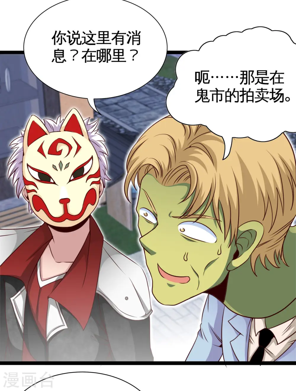 第533话 薅鬼毛的鬼才阎王4