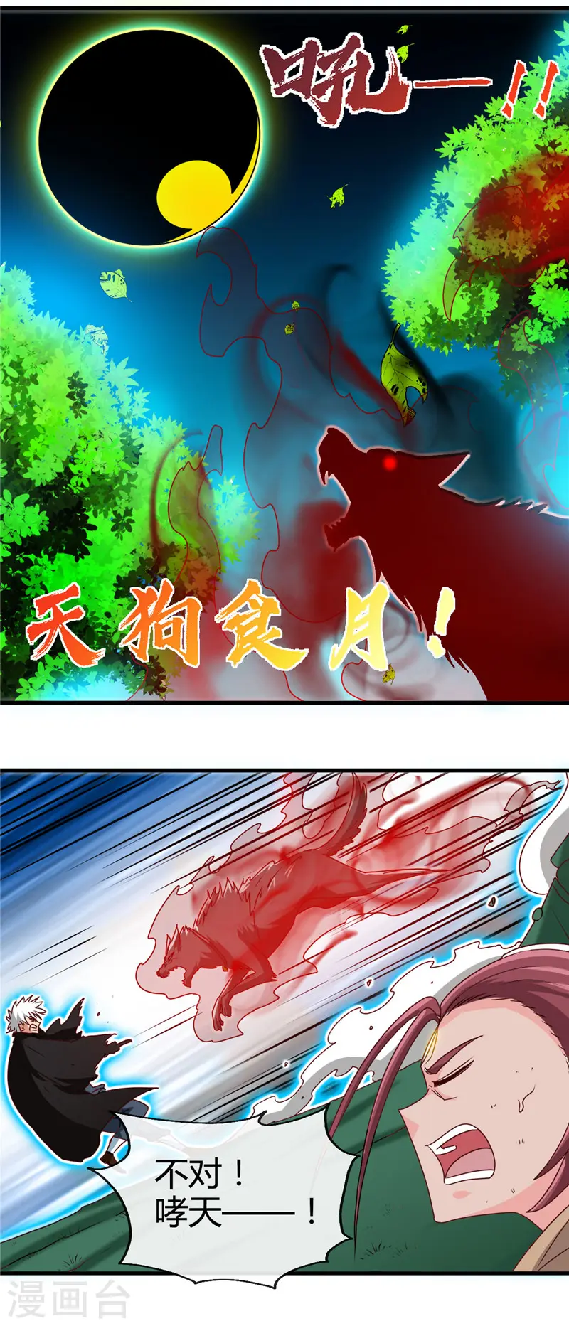 第431话 天狗食月13