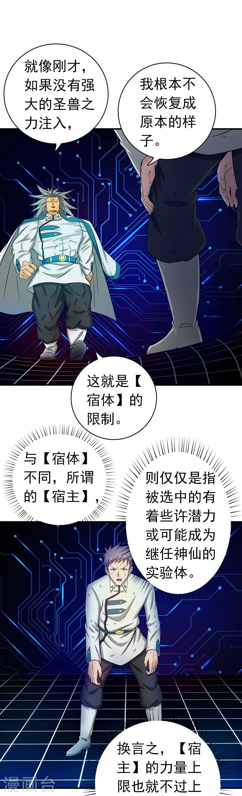 第189话 所谓宿主27