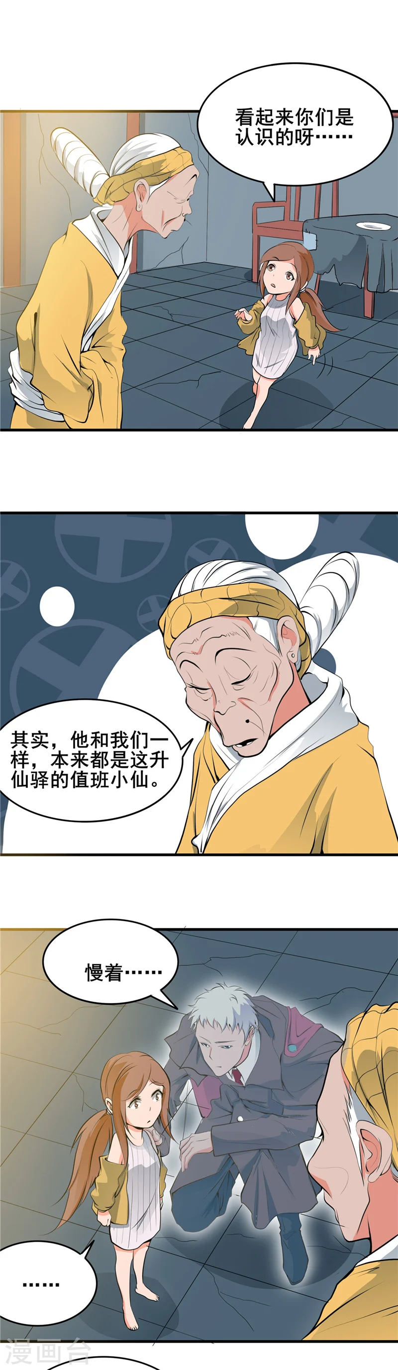 第274话 升仙驿6