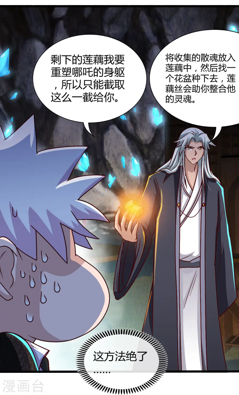 第475话 三界的危机！6