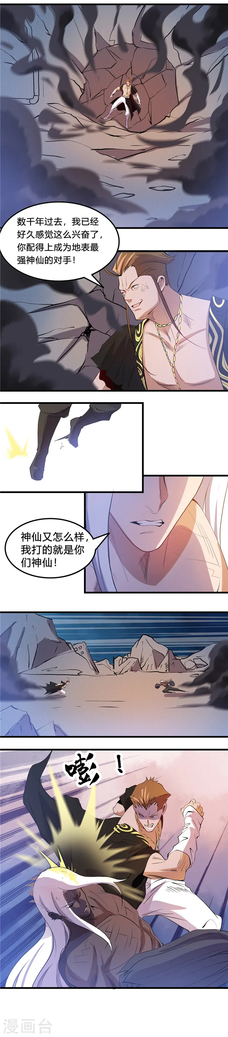 第366话 持续暴走6