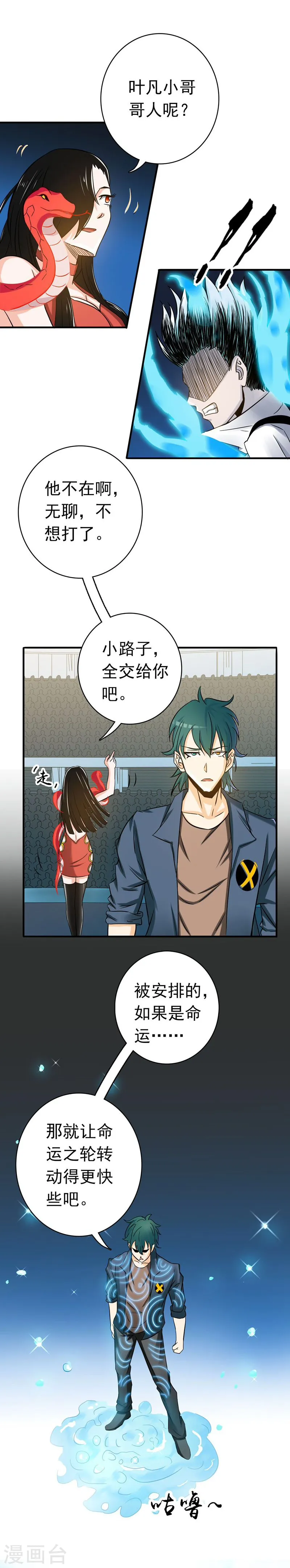 第147话 转动，命运39