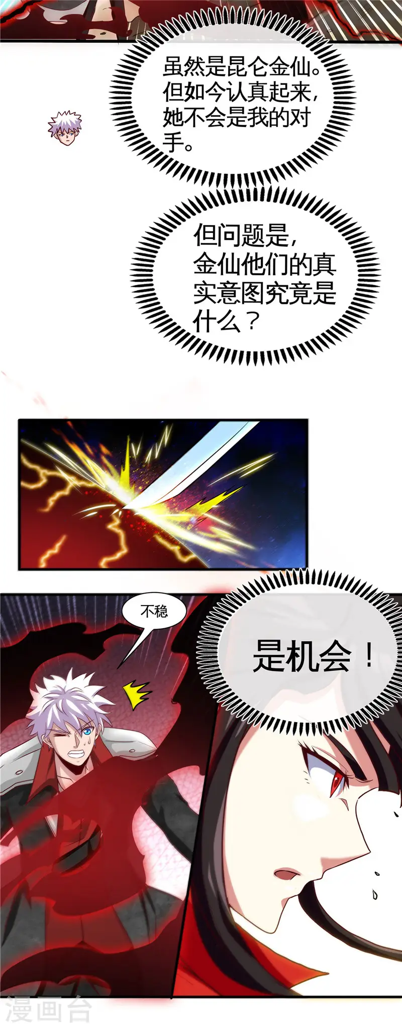 第509话 黑暗侵袭3
