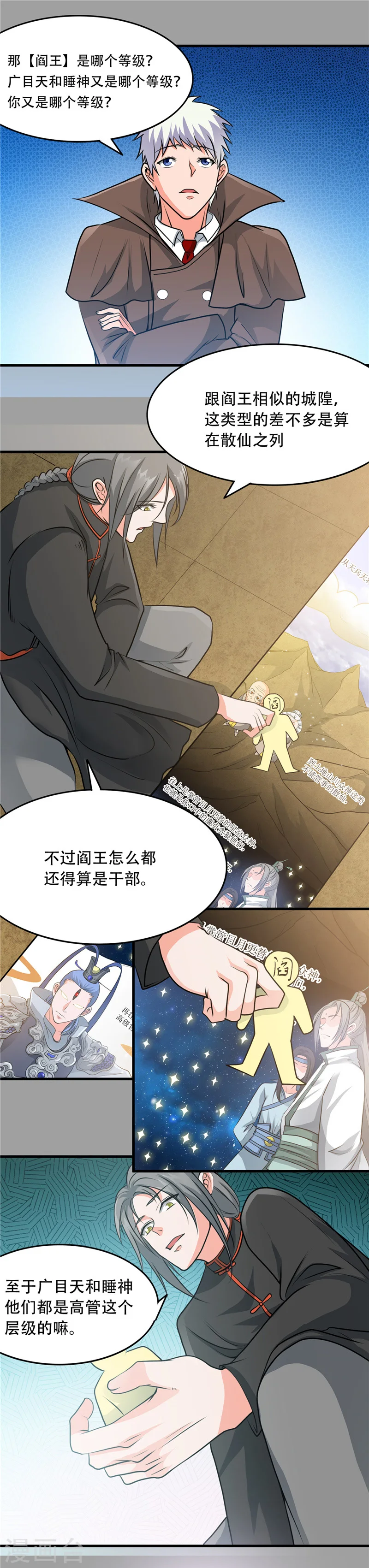 第290话 神的等级4