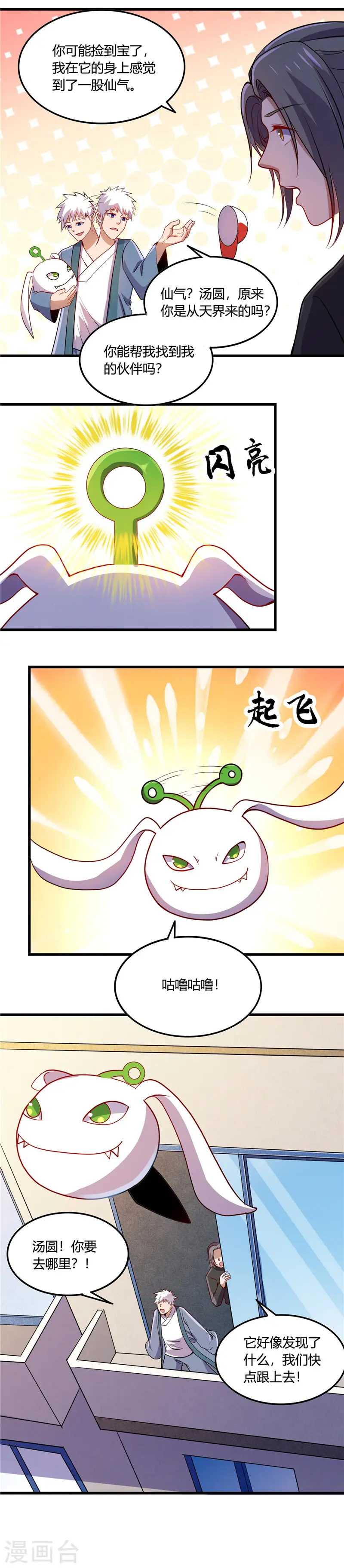 第370话 汤圆4