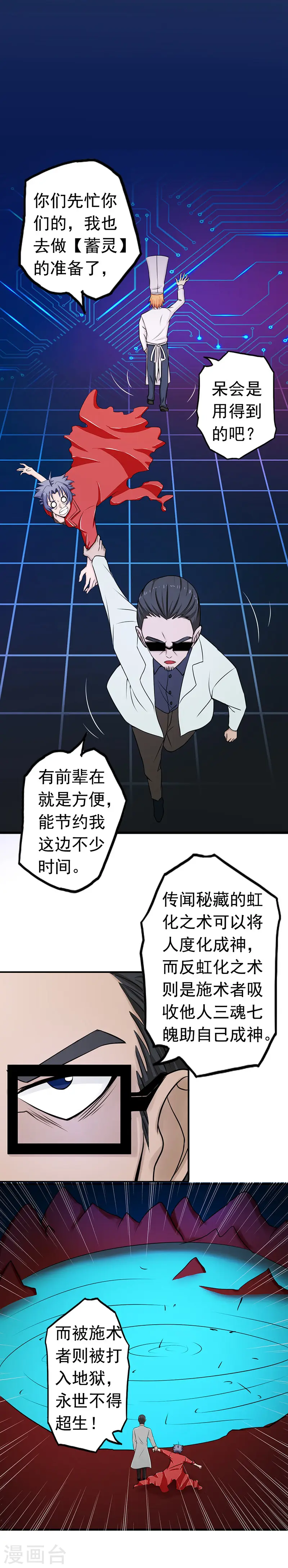 第93话 重造28