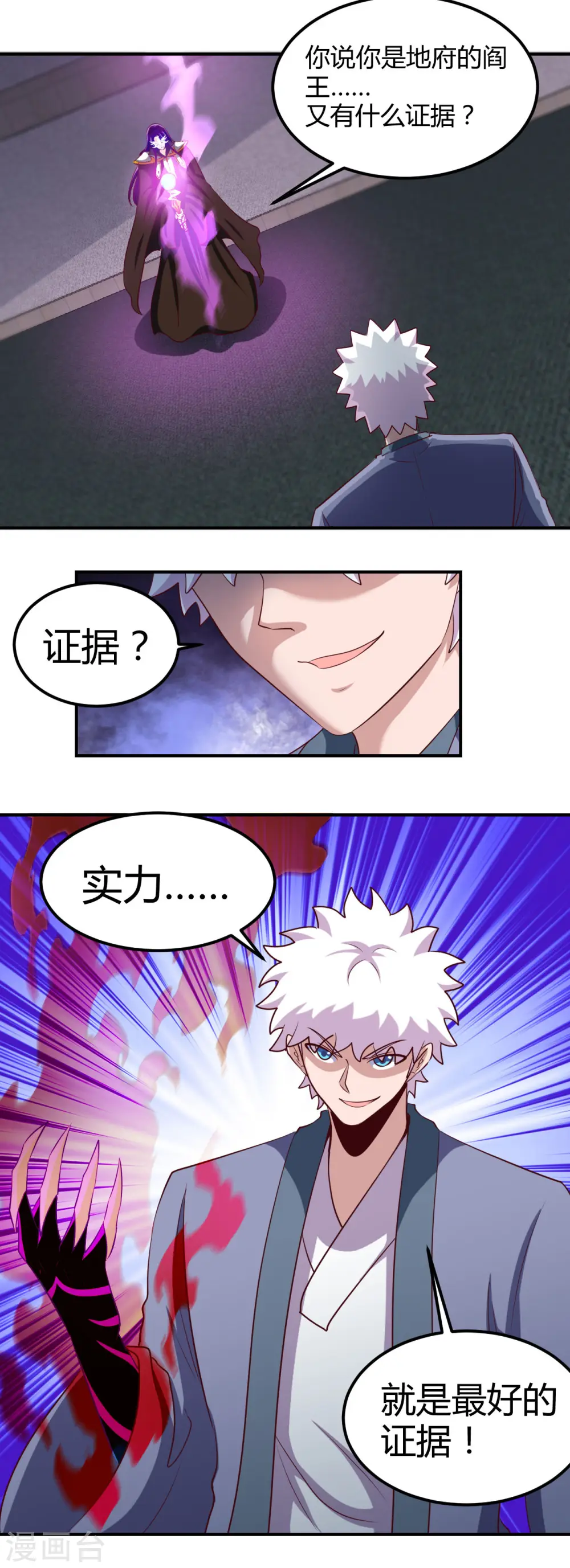 第449话 冥王之女8