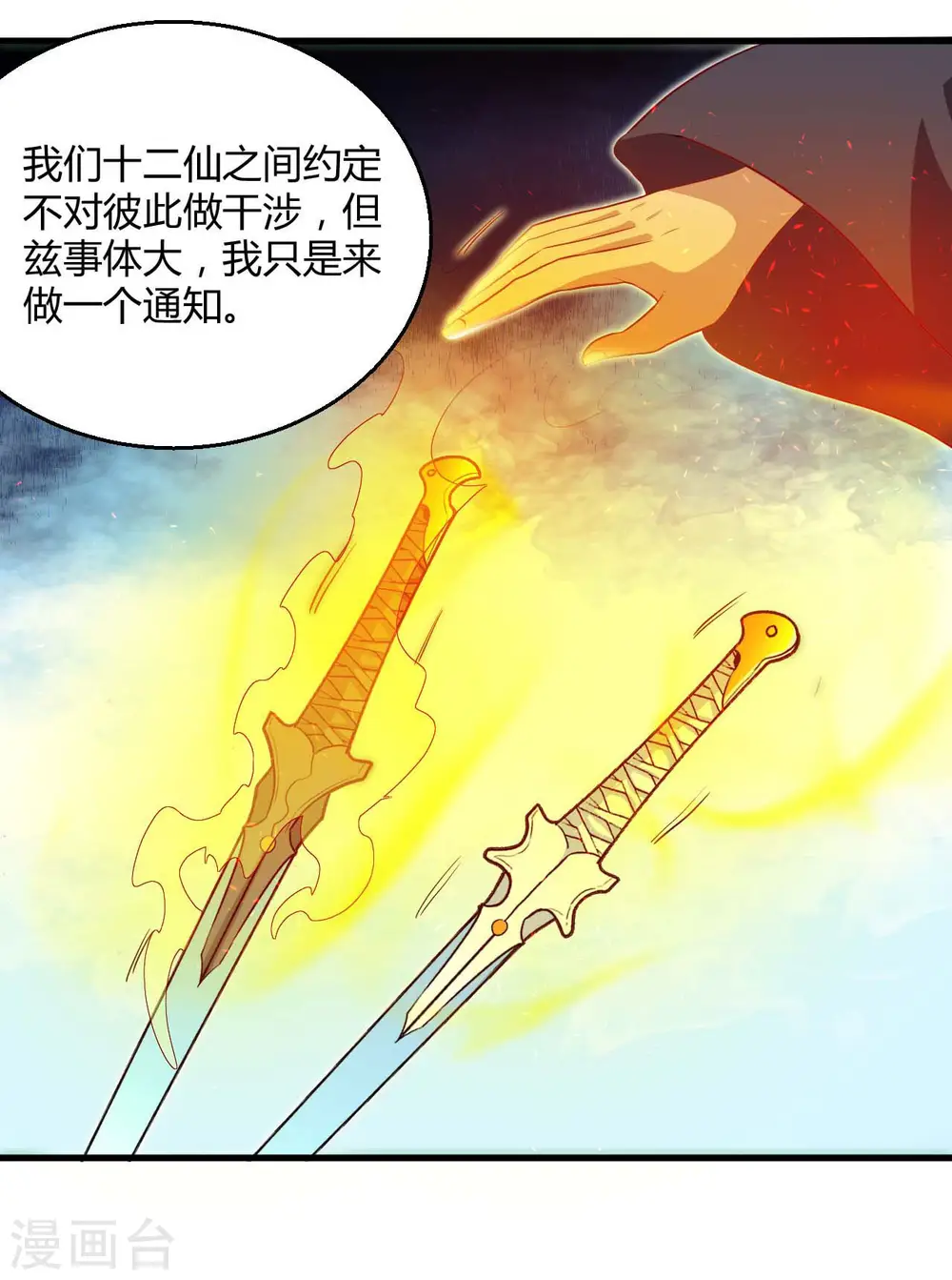 第475话 三界的危机！26