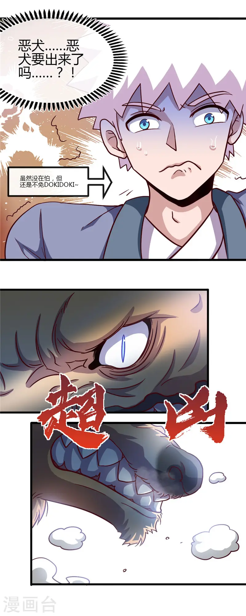 第420话 路痴杨戬与他的狗1