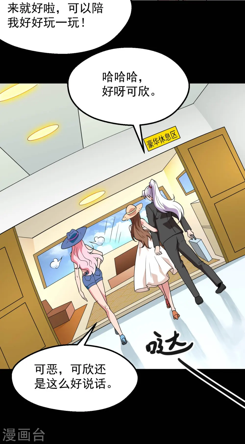 第763话 那我祝你旅途愉快！5
