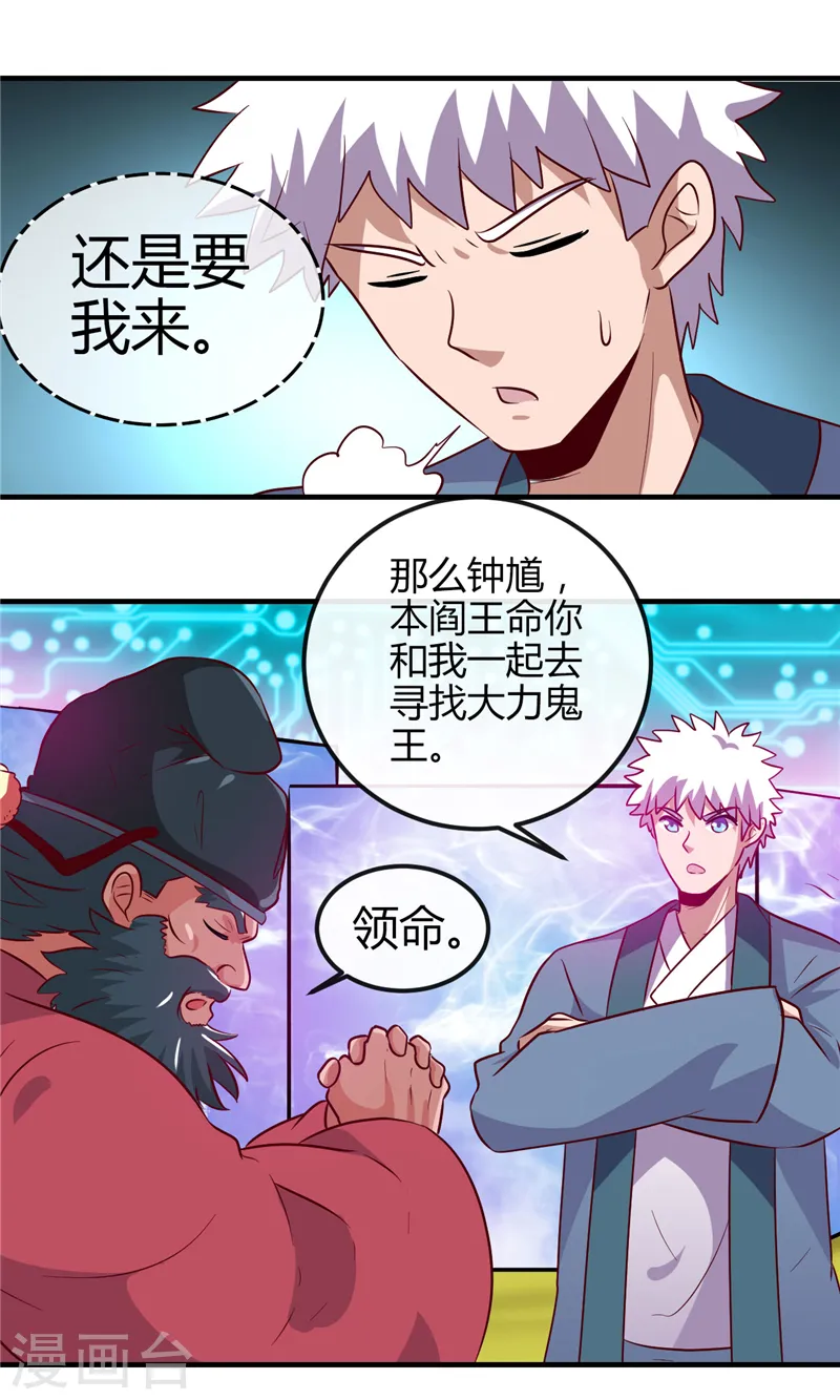 第393话 天师钟馗18