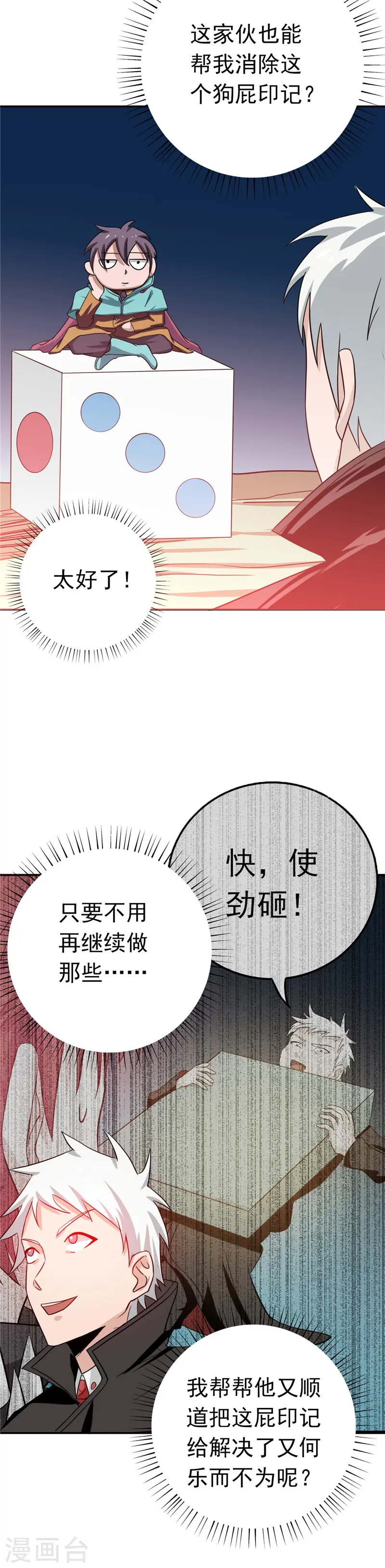 第261话 输掉的一半神力4