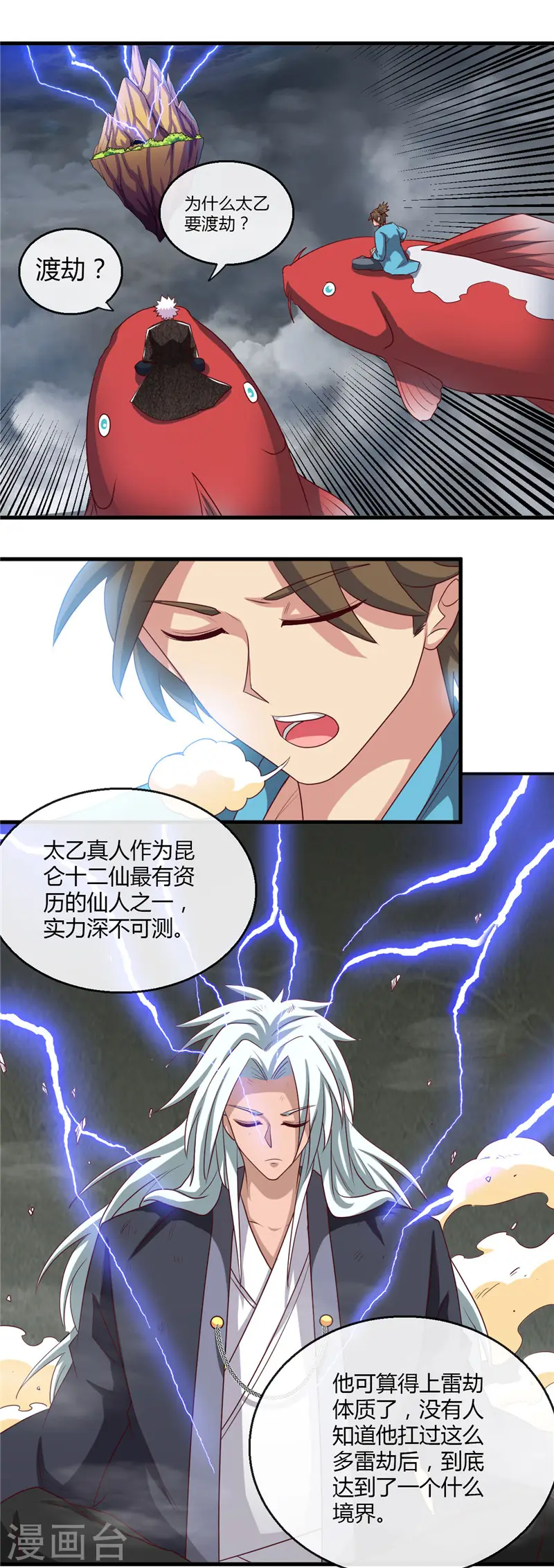 第474话 泰山印之主1