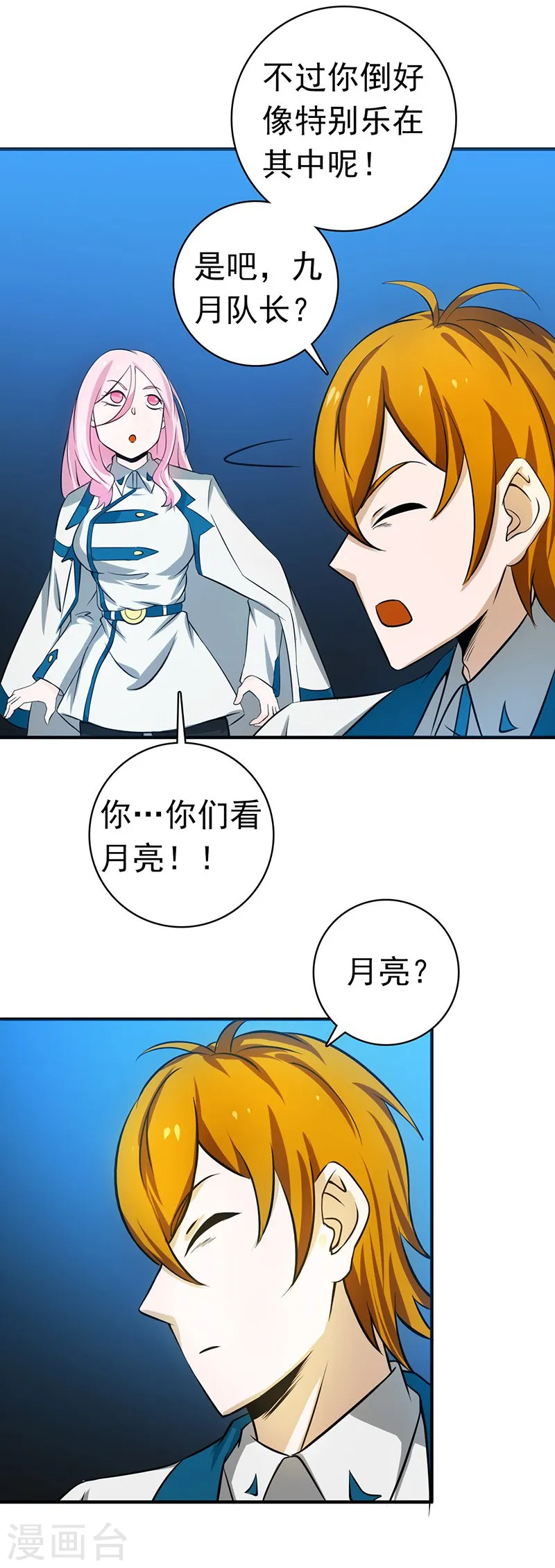 第216话 乘月色而来17