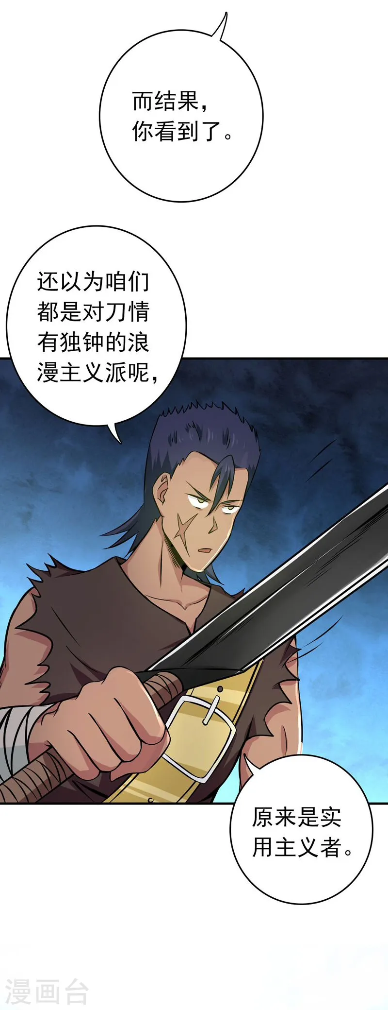 第143话 实用主义者的刀！31