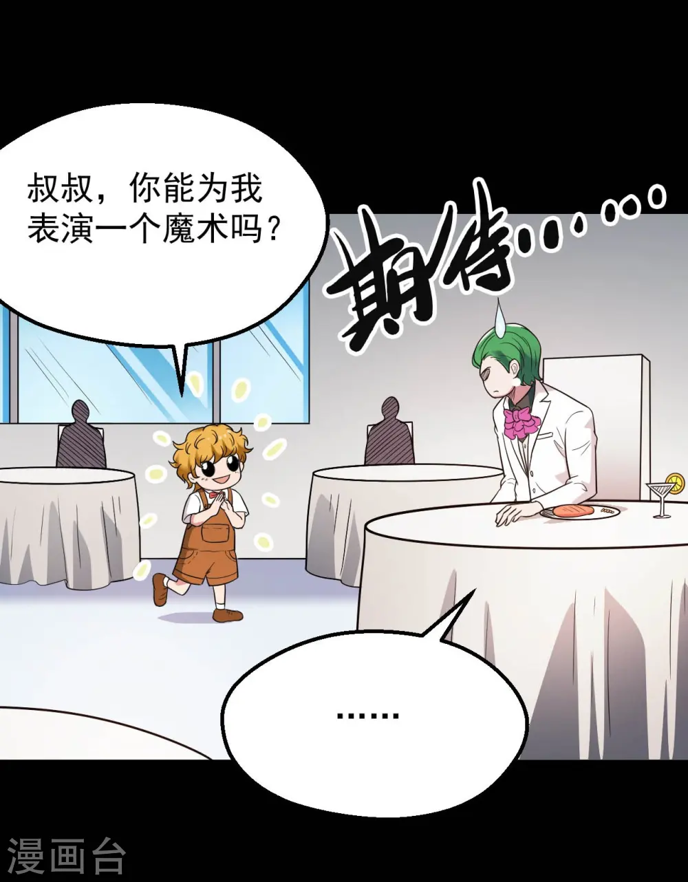 第765话 绅士小丑！？5