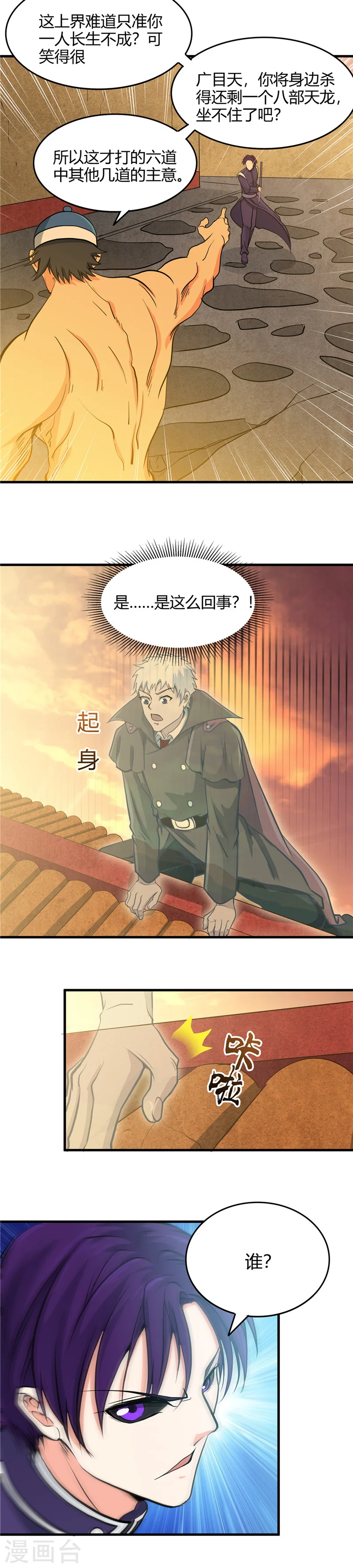 第283话 胡说八道11