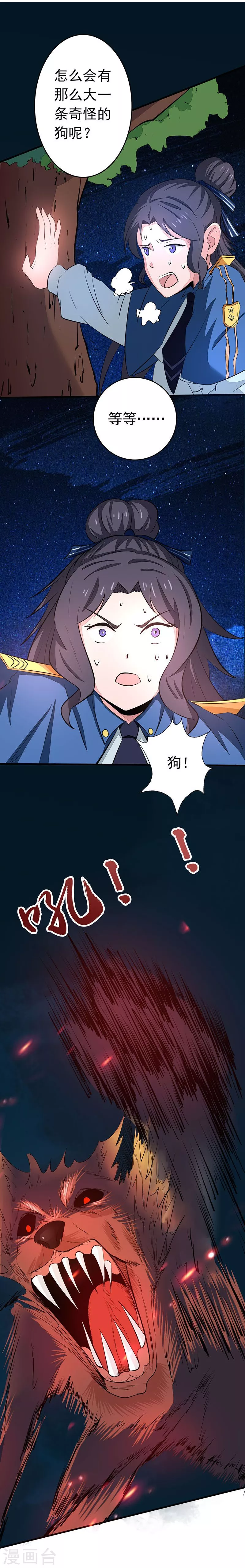 第46话 妖犬15