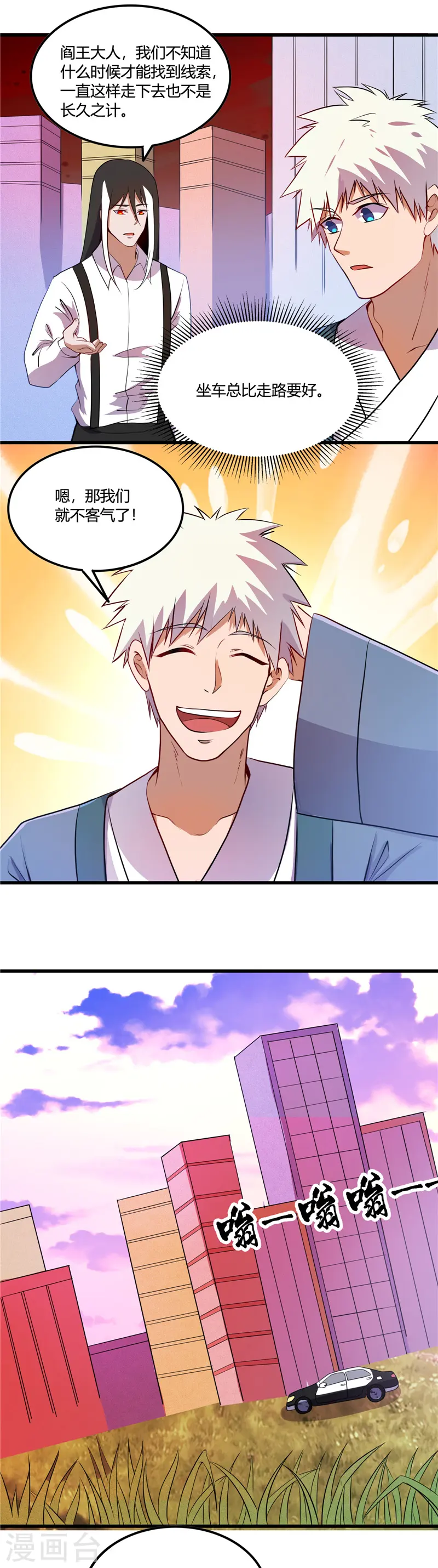 第374话 老司机快上车2