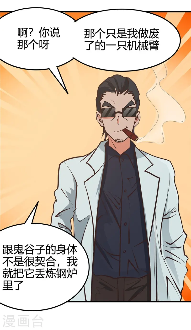 第335话 划过天际的凶星20