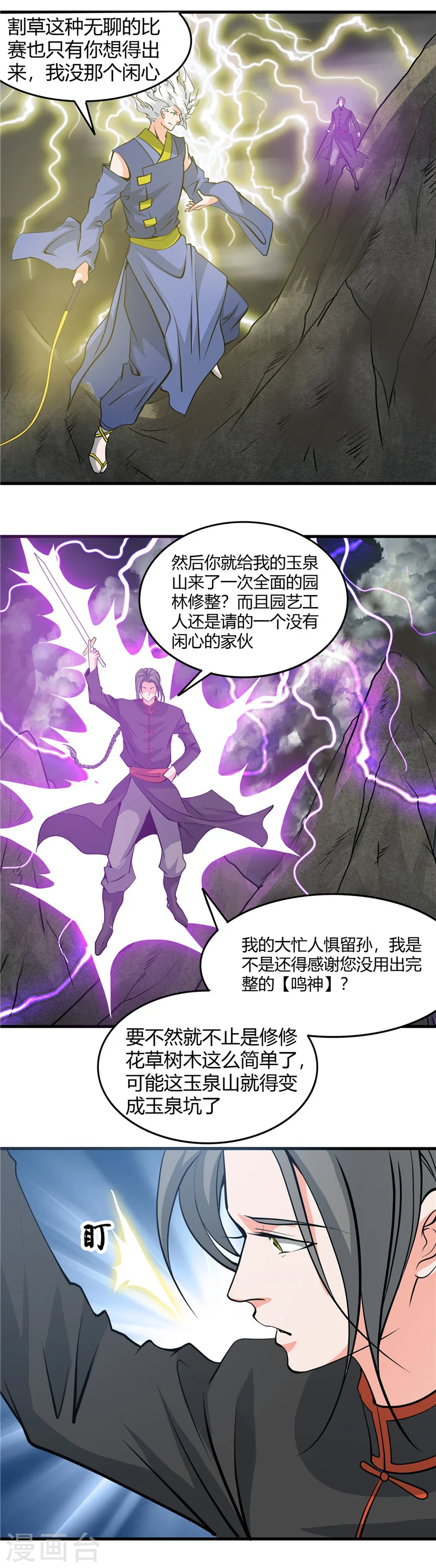 第296话 神府的另一天9