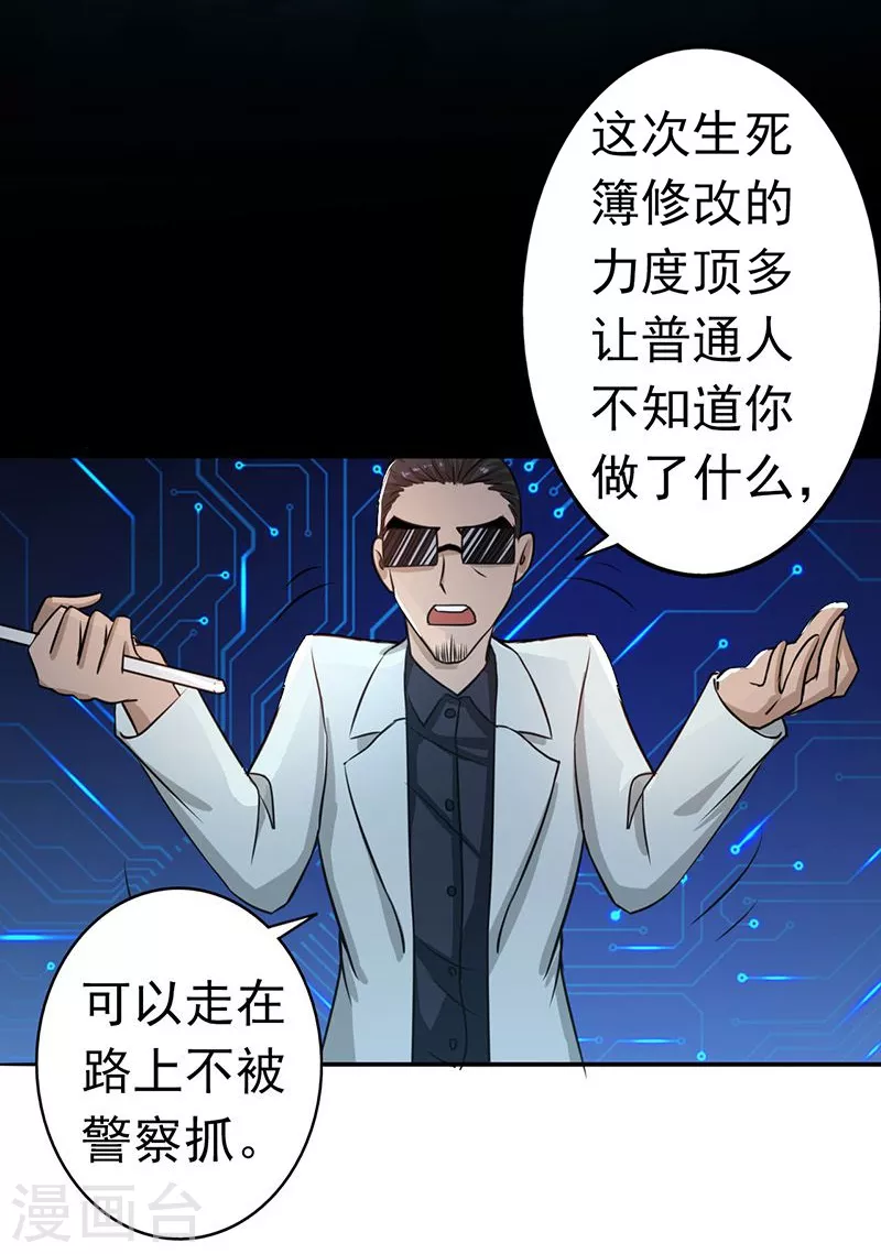 第43话 生死簿22