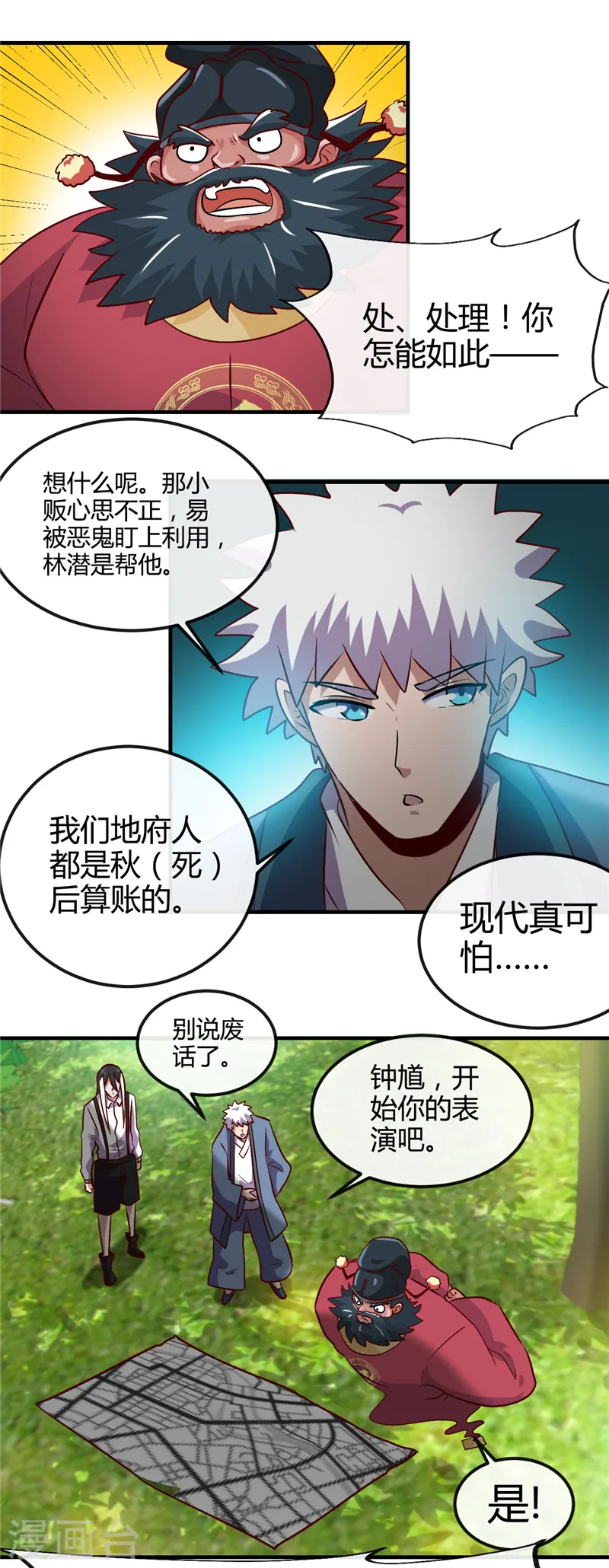 第394话 修罗王归来17