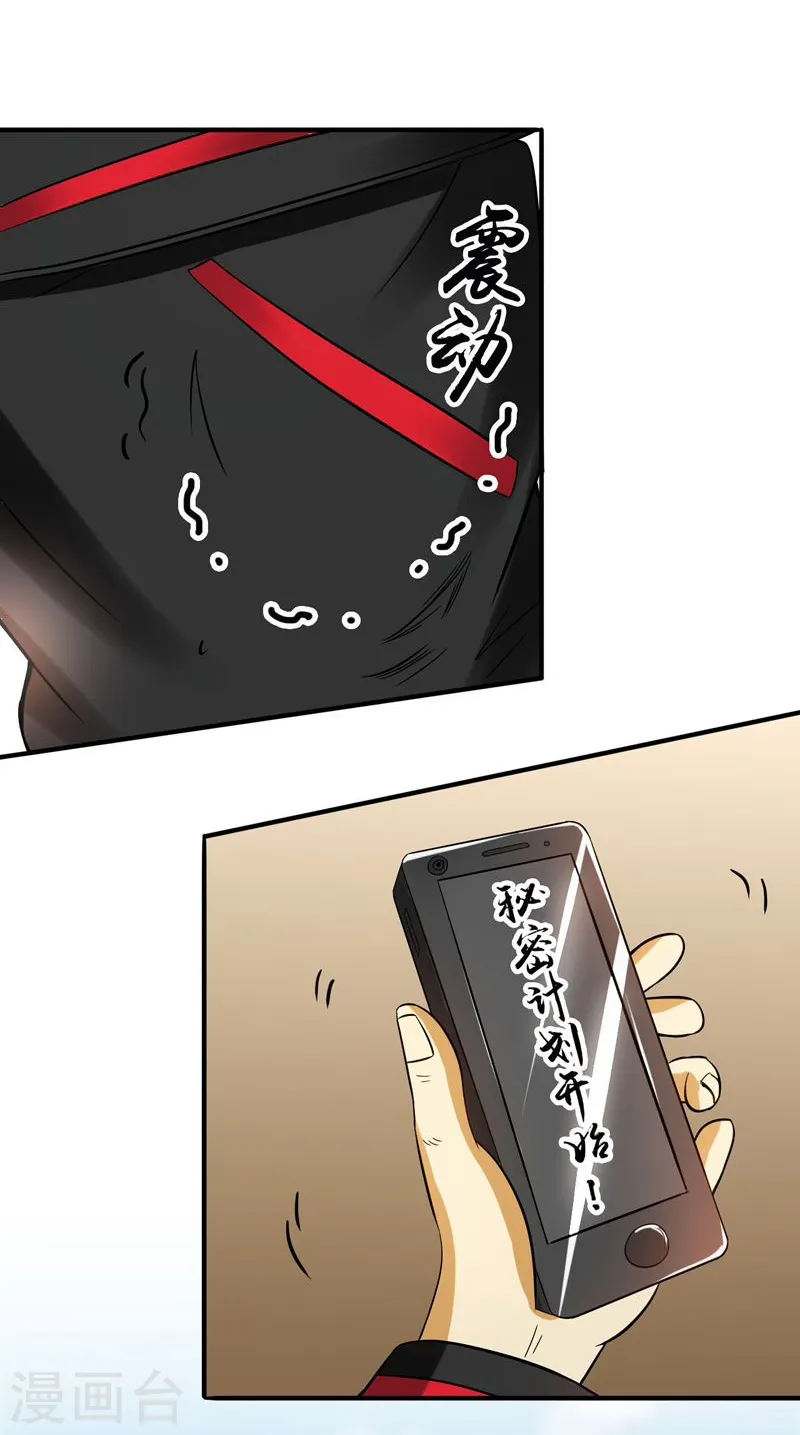 第146话 蝎尾针与秘密计划34