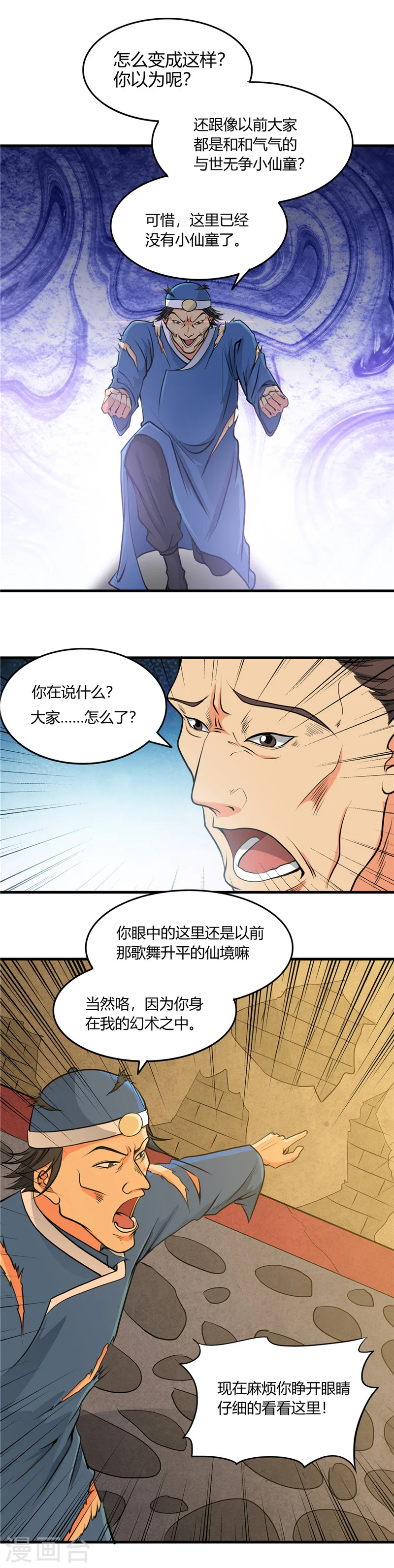 第282话 那些传闻4