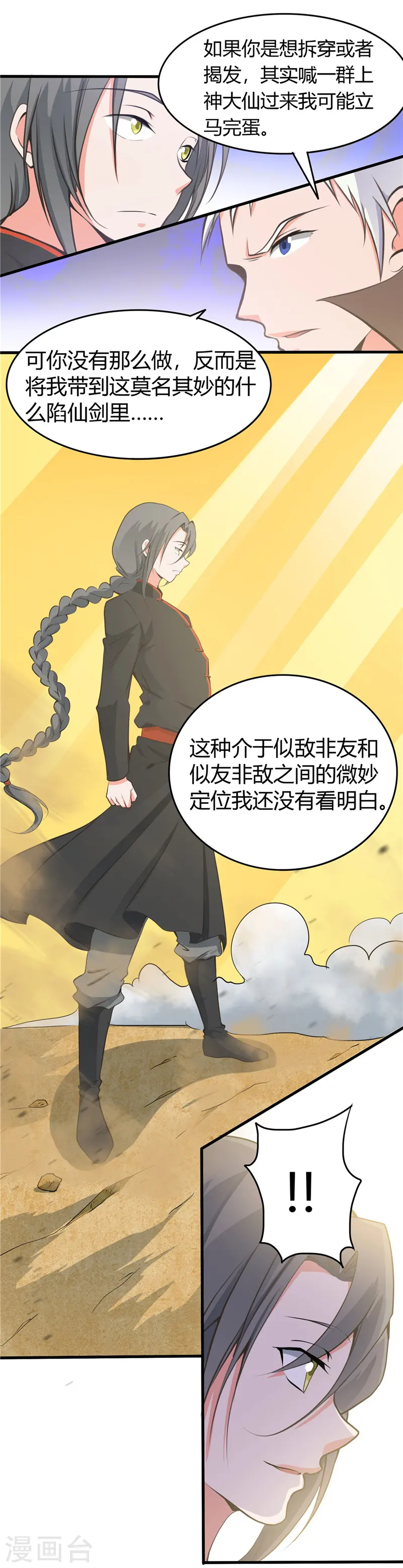 第277话 陷仙剑中斗9