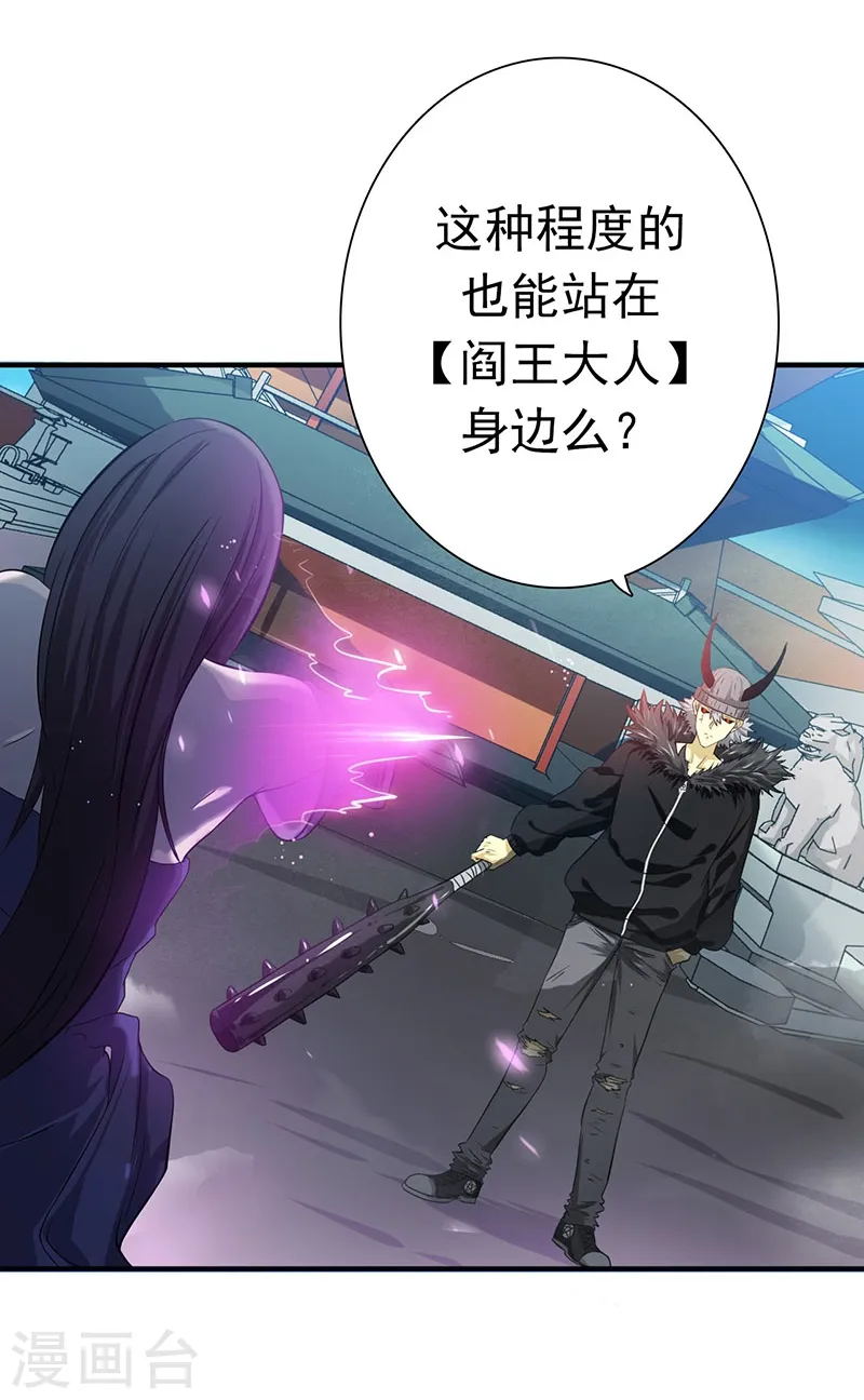 第199话 冥界神官牛头12