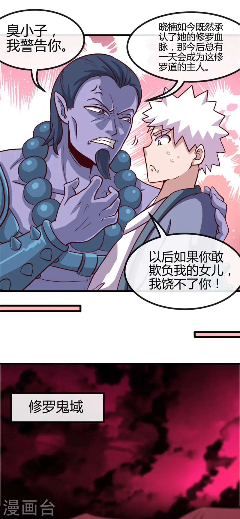 第423话 修罗鬼域13