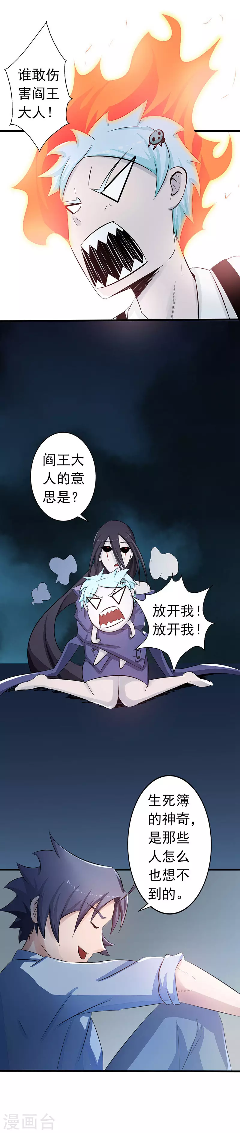 第43话 生死簿4