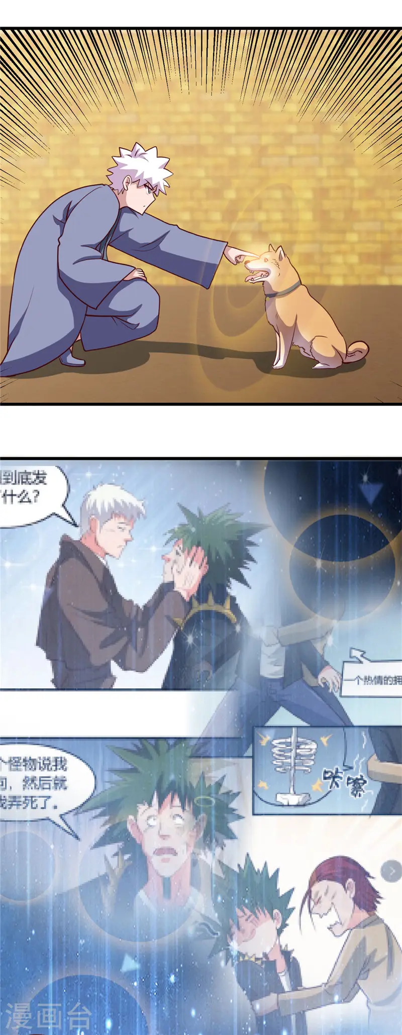 第420话 路痴杨戬与他的狗7