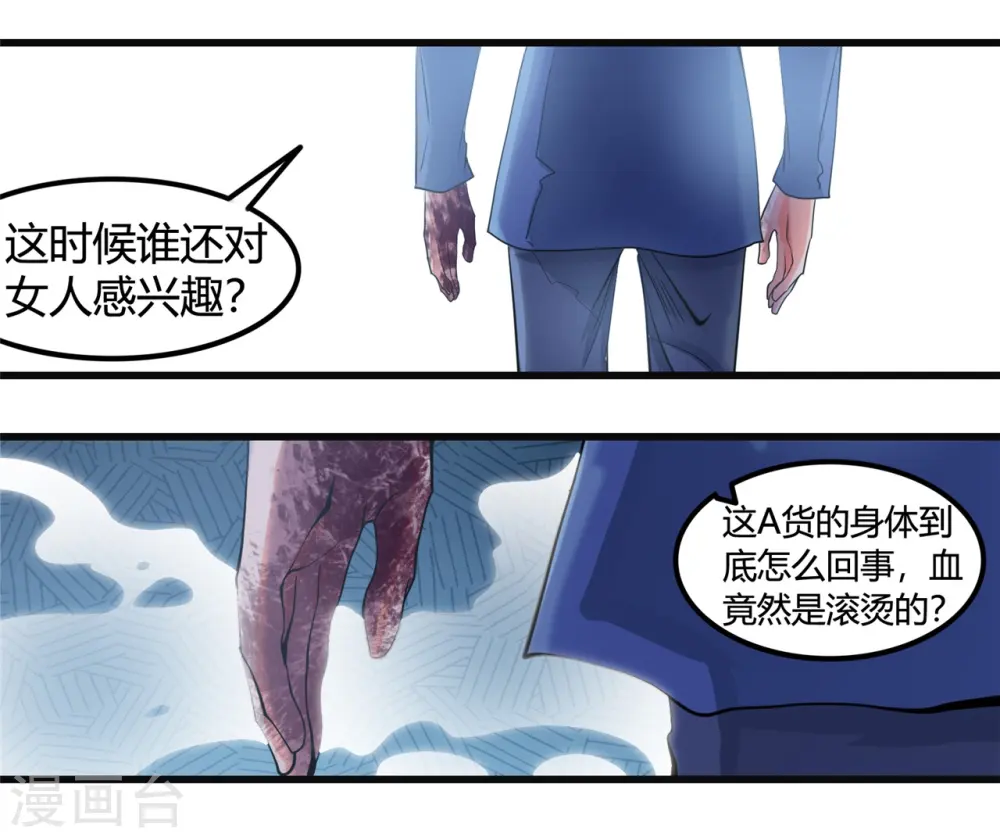 第351话 强悍的是命运14
