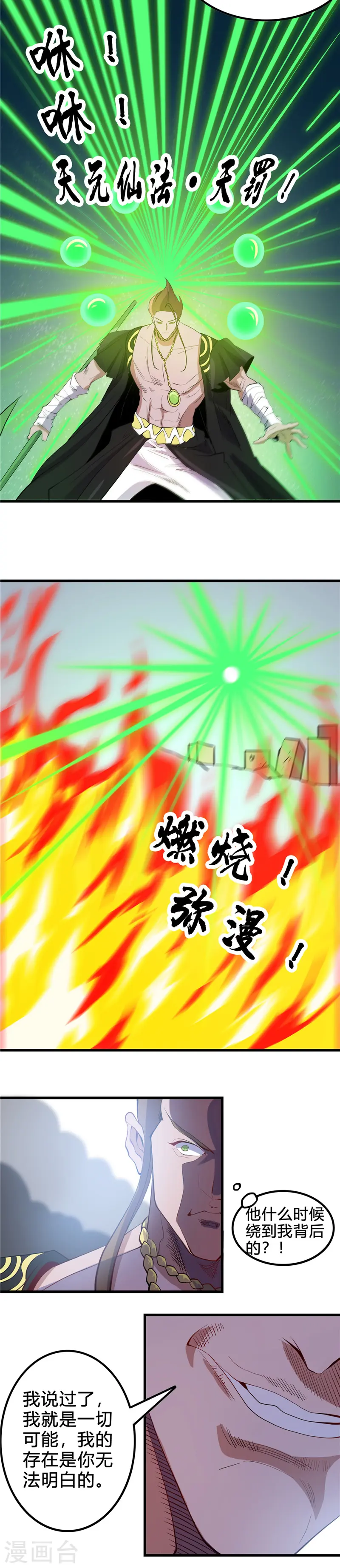 第367话 镇元的决心6