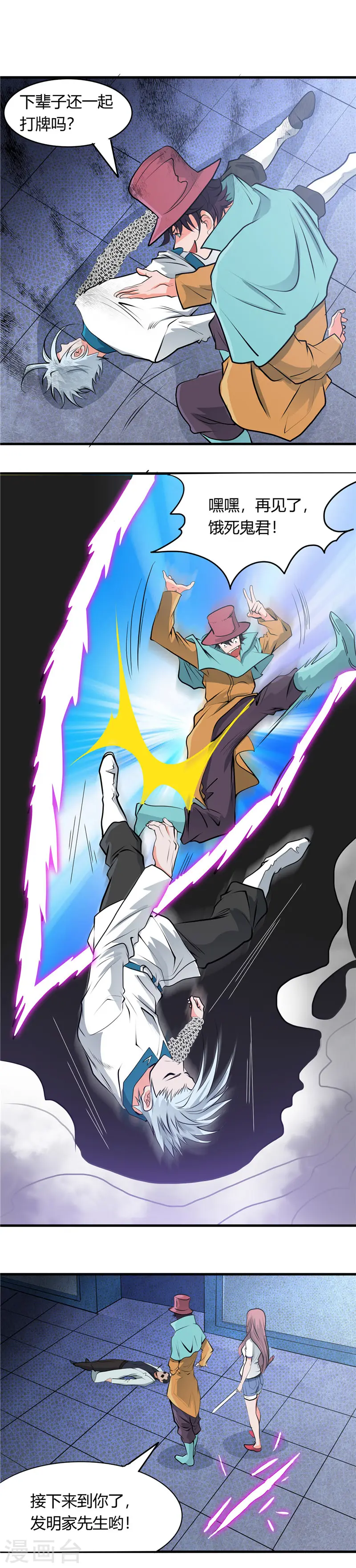 第289话 那个骗子！10