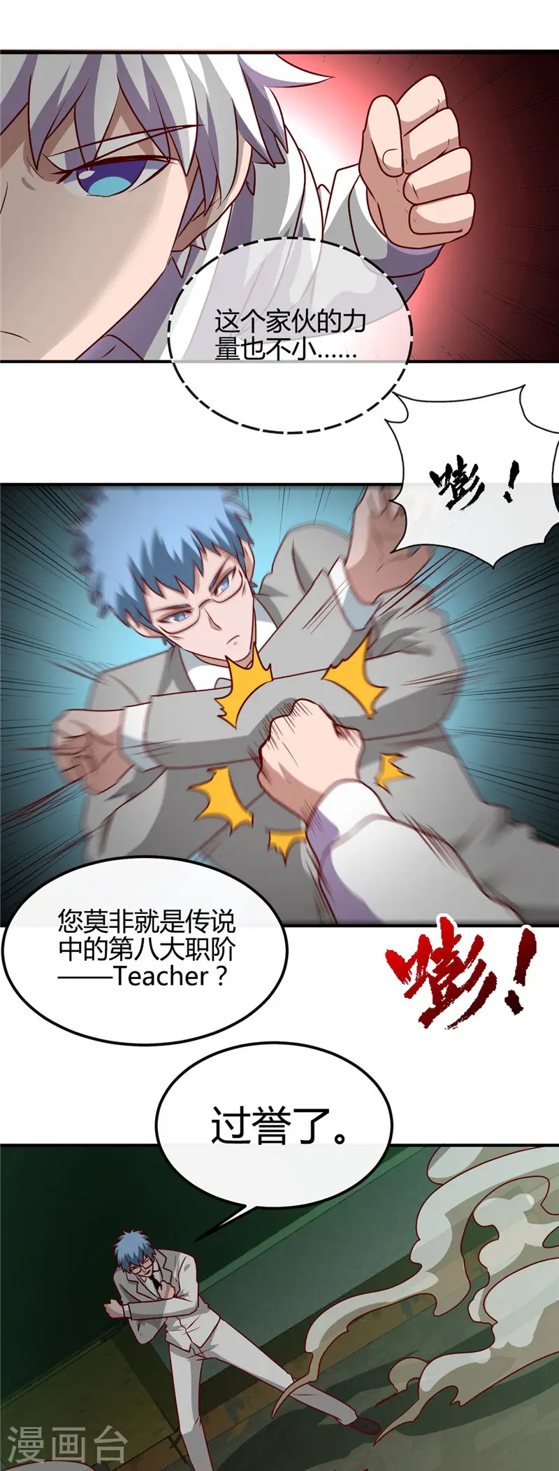 第388话 Teacher33