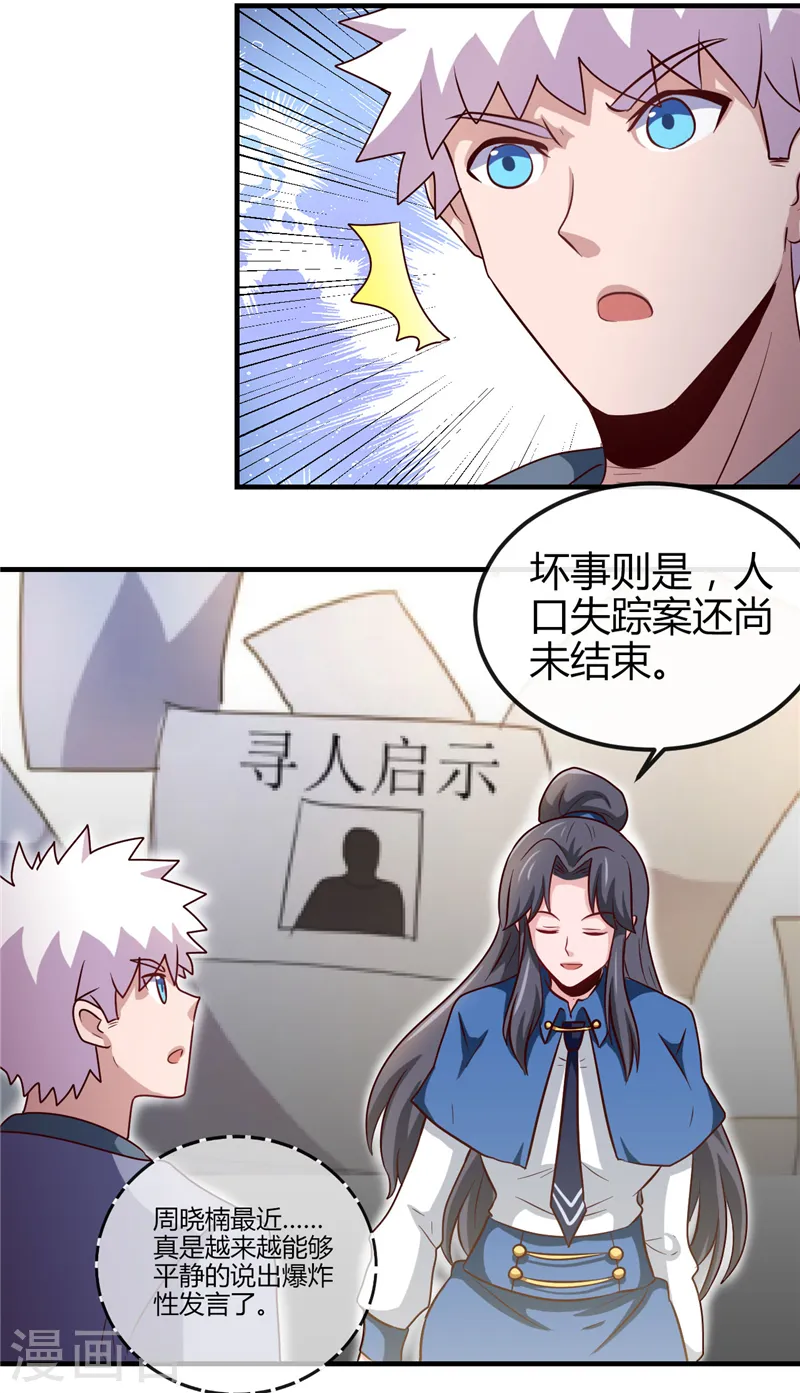 第393话 天师钟馗35