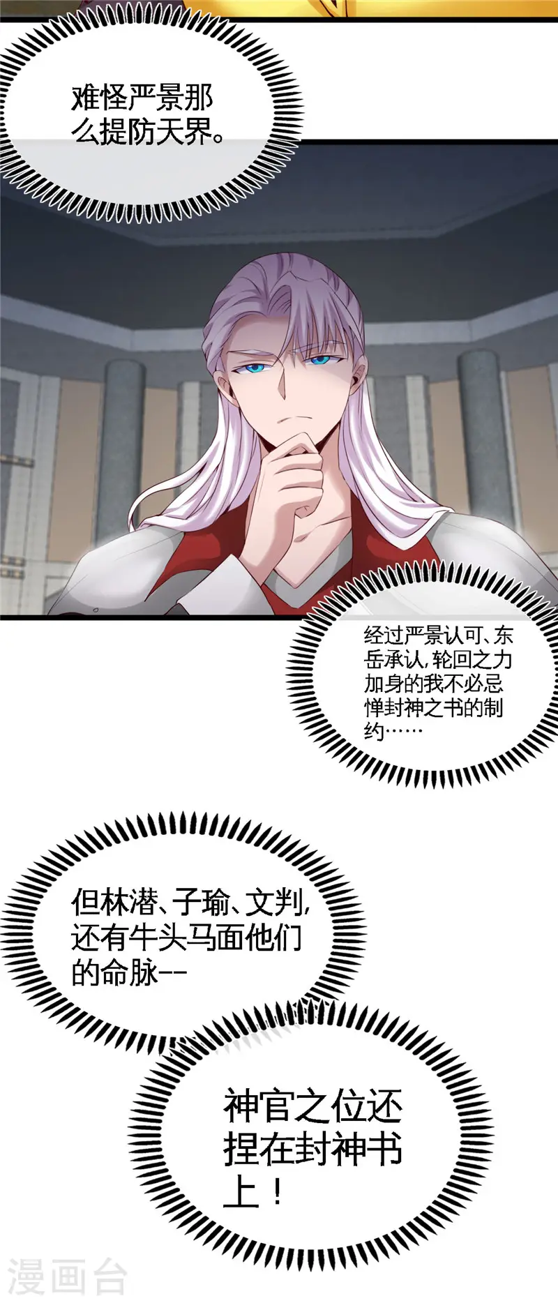 第494话 封神之书9