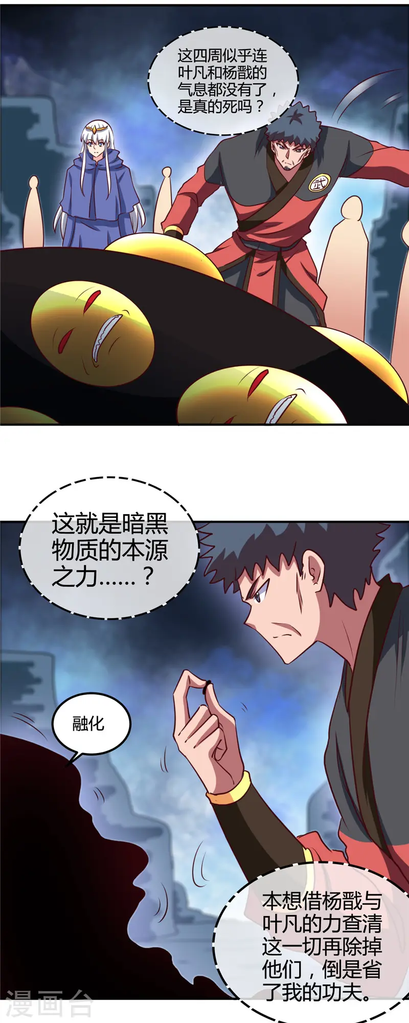 第436话 这才是真正的背刺12