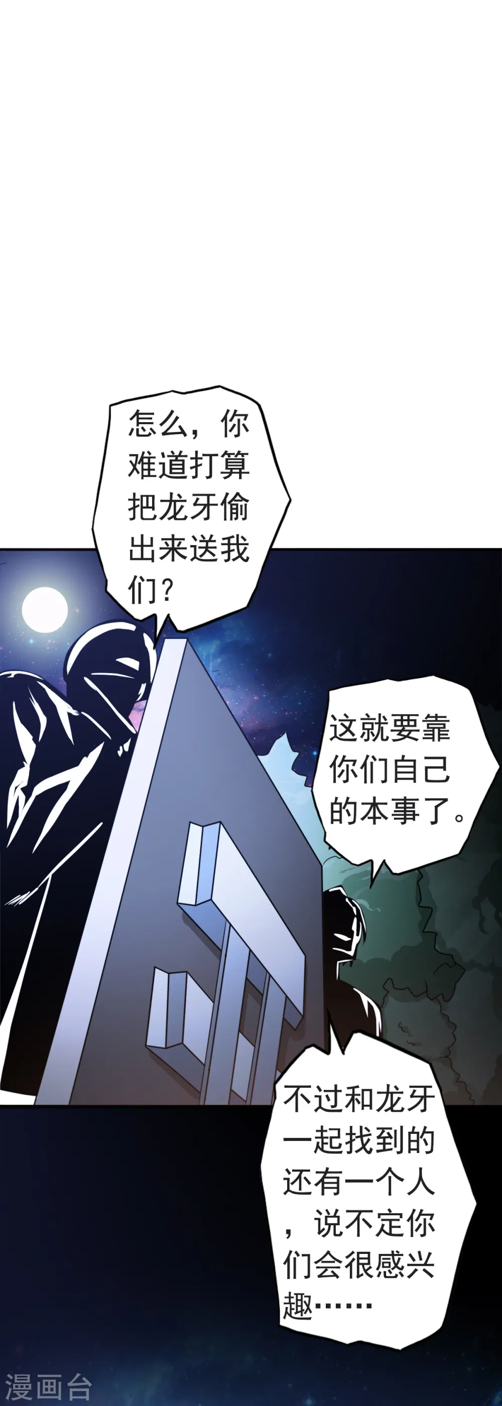 第109话 隐藏的黑手26