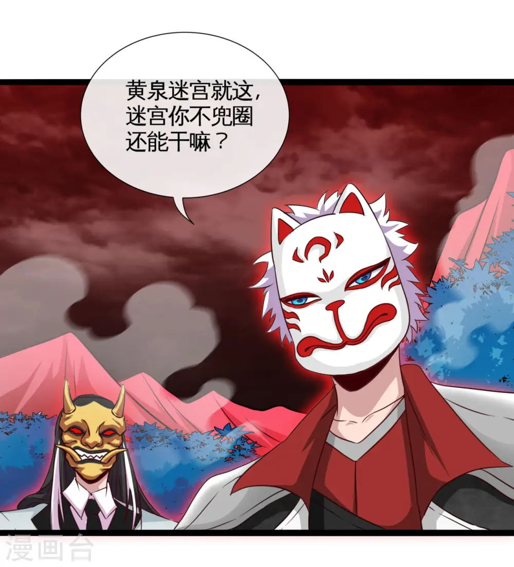 第538话 黄泉的迷宫6