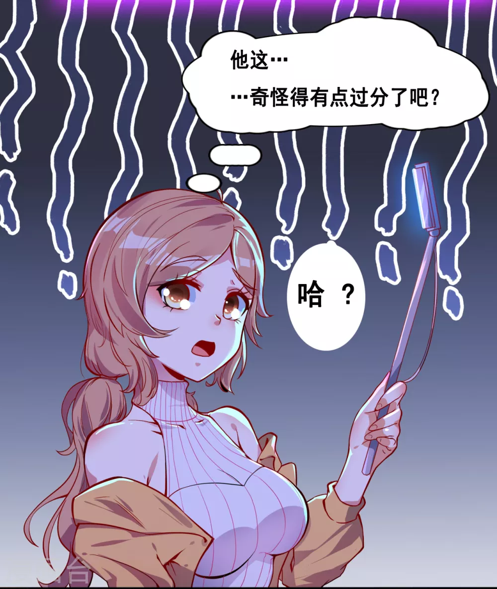 第3话 我要撕了你4
