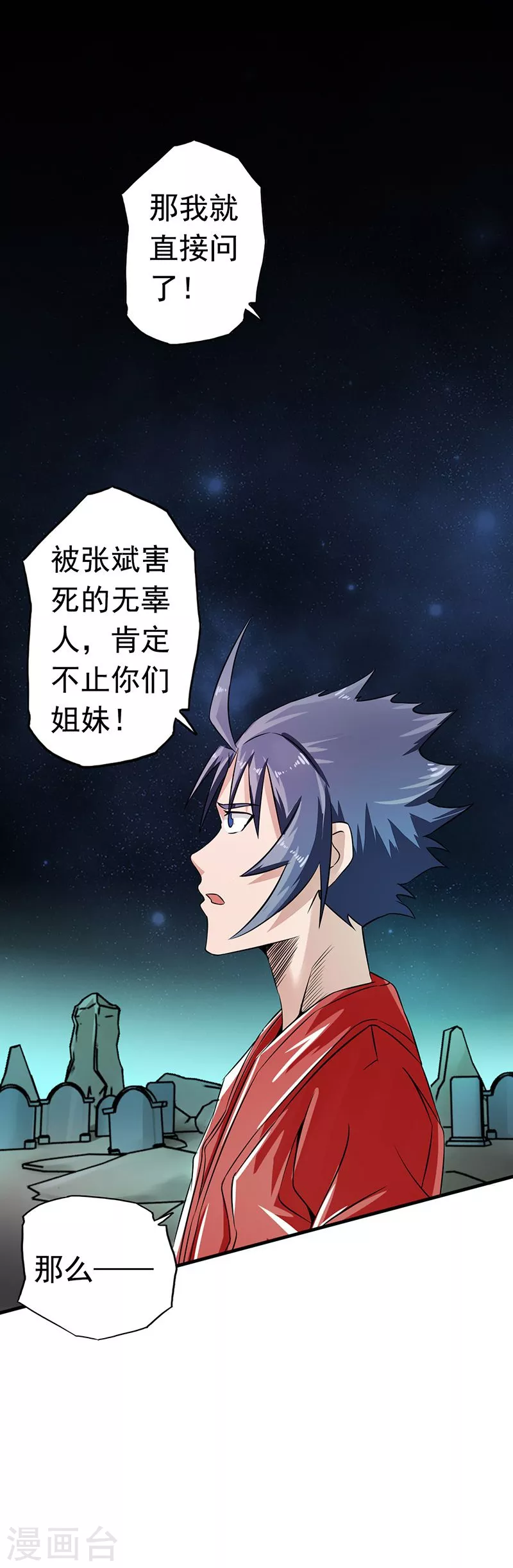 第74话 魂魄之谜24