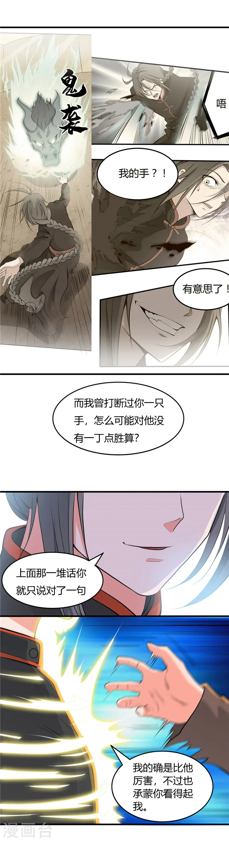 第288话 玉鼎的真正实力4