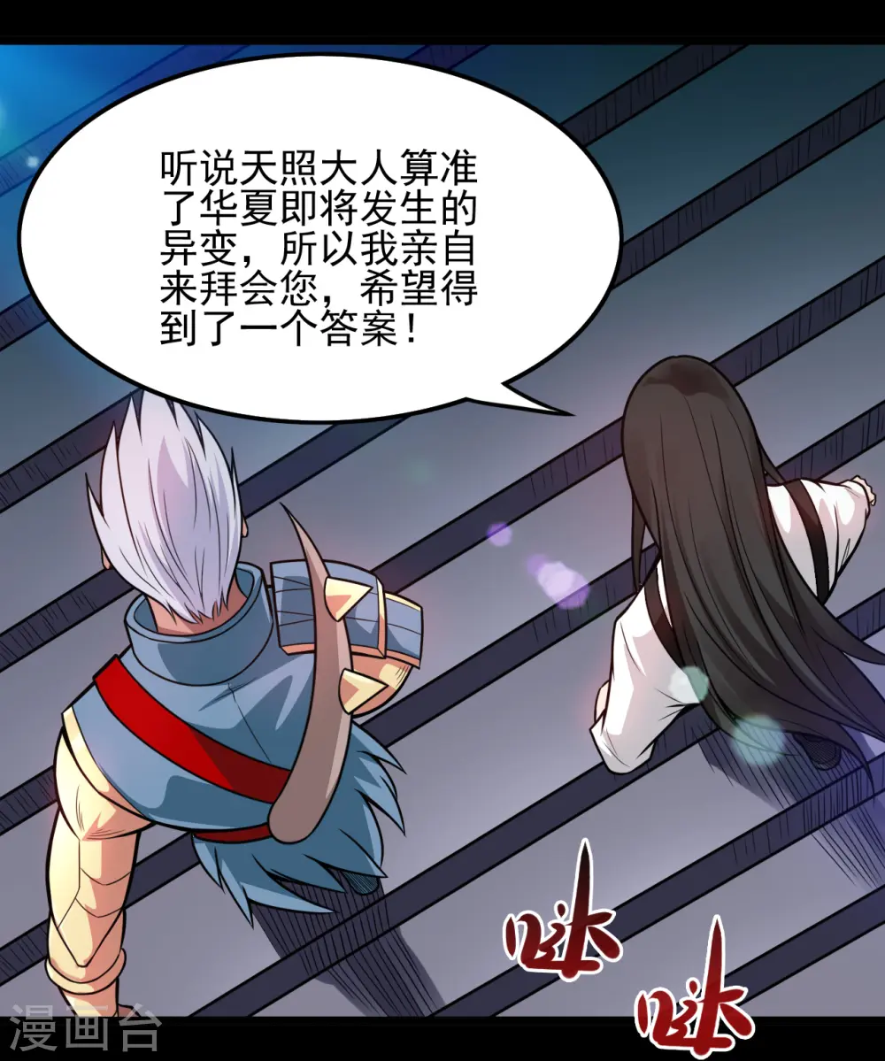第668话 会见天照神10