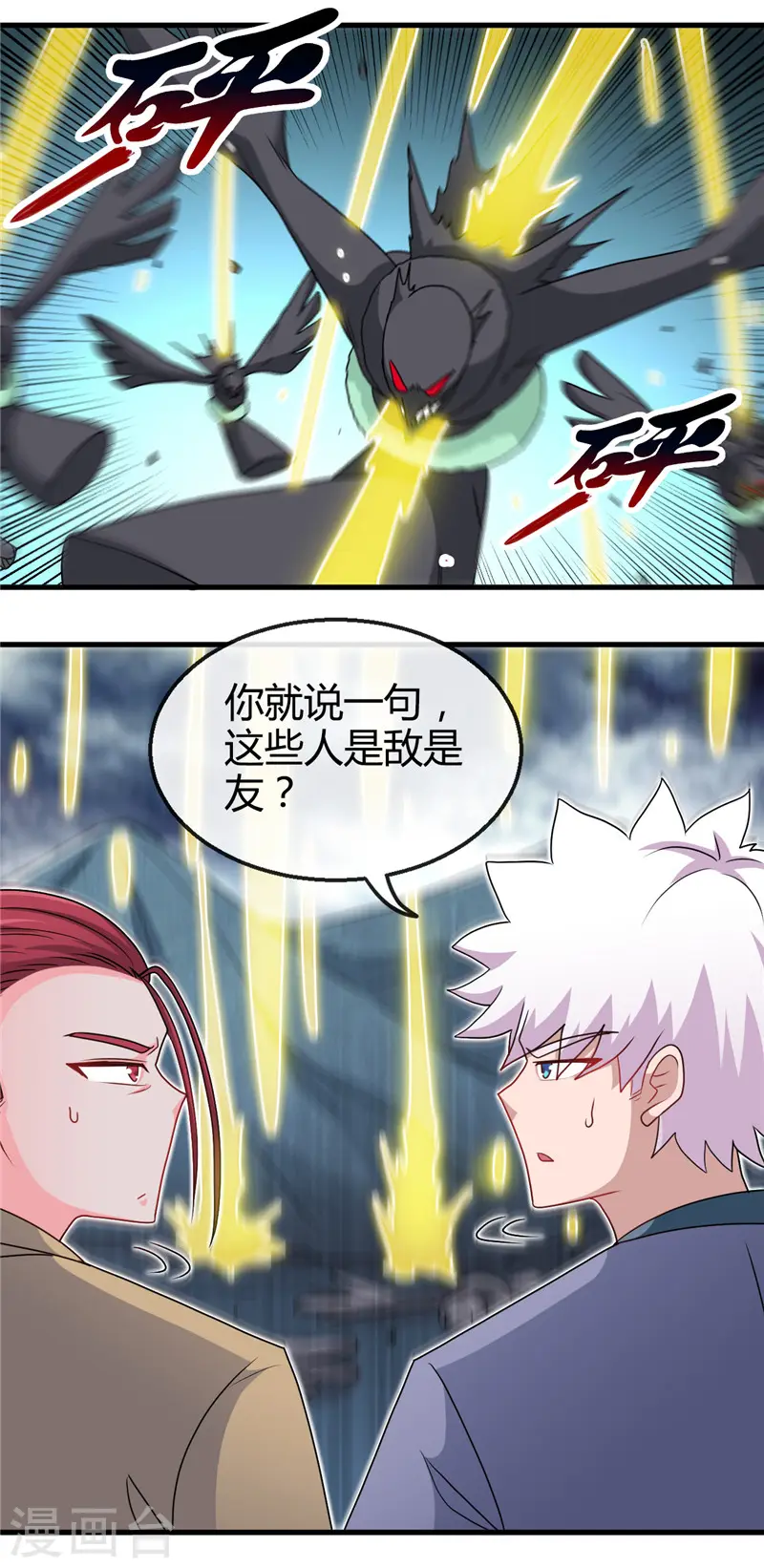 第426话 你们神仙也流行宫斗？5